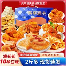 炎亭渔夫 网红爆款组合海味即食零食大礼包送礼即食礼盒鳕鱼肠整箱