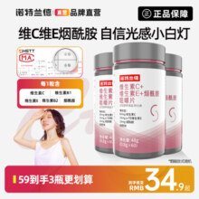 诺特兰德烟酰胺维生素c维生素e咀嚼片官方正品男女vcve非美白饮