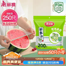 Maryya 美丽雅 保鲜罩食品级200只 一次性保鲜膜套大号保险罩 家用剩菜碗罩