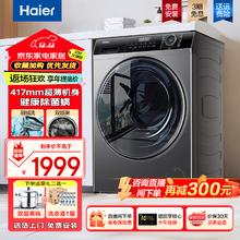 Haier 海尔 纤美系列 XQG80-BD14126L 直驱滚筒洗衣机 8kg 灰色