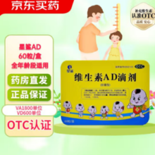星鲨 维生素AD滴剂 60粒  1盒装