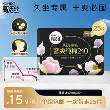 kotex 高洁丝 臻选卫生巾纯棉 240mm 25片
