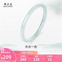 周大生 玉髓叮当镯 56# CFZ003