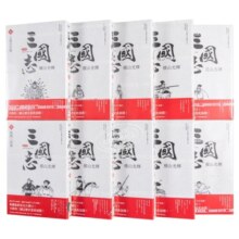 漫画 三国志典藏版 1-10 横山光辉 台版漫画书 尖端出版社