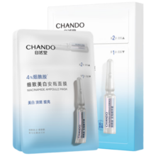 自然堂（CHANDO）烟酰胺细致美白安瓶面膜*5片（美白淡斑提亮肌肤改善泛红敏肌）
