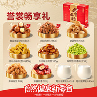 BESTORE 良品铺子 良品金选 经典坚果礼盒 1362g