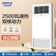百亿补贴：OPPLE 欧普照明 智控浴霸led灯浴室风暖集成吊顶嵌入式暖风机多功能取暖