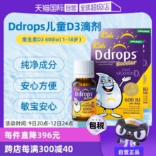 【自营】Ddrops滴卓思维生素VD3滴剂儿童DD小滴瓶促钙吸收2.8ml*2