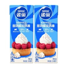 26日20点开始、百亿补贴万人团：Nestle雀巢淡奶油烘焙原材料 250ml*2盒