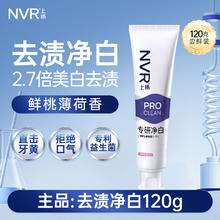 NVR 张继科代言立白nvr上扬海洋益生菌牙膏清新口气亮白牙齿男女100g