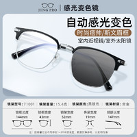 JingPro 镜邦 1.56极速感光变色镜片+时尚男女TR镜框多款可选