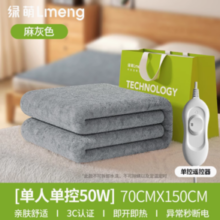 LMENG 绿萌 DRT02 电热毯 0.7x1.5m 麻灰色