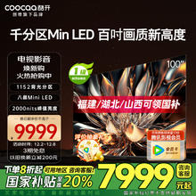 coocaa 酷开 100P6E Mini LED 液晶电视 100英寸 4K