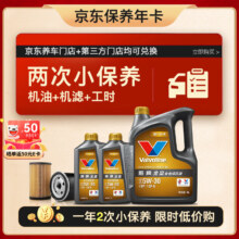 预售：Valvoline 胜牌 两次小保养卡 金皇 全合成机油5W-30 SP 6L+机滤+工时 12个月有效