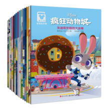 迪士尼勇敢与智慧绘本（3-6岁 套装共15册）