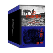 悲惨世界（插图珍藏版）（全5册）