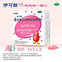 0.7/粒伊可新维生素ad滴剂一岁以上120粒