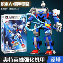 QMAN 启蒙 奥特曼强化机甲系列 75055 泽塔强化机甲 原始形态