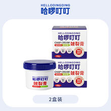 哈啰叮叮 皴裂膏 50g*2盒
