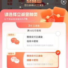 建设银行 消费达标 月月开 笔数奖抽微信立减金