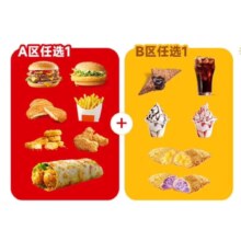 麦当劳代下单 汉堡随心配