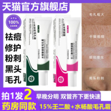 壬二酸凝胶15%祛痘膏红肿去黑头水杨酸收缩毛孔淡化痘印闭口粉刺5