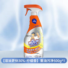 威猛先生 5合1厨房油污净清爽柠檬 油污清洗剂 500g