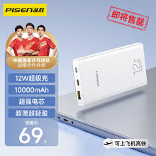 PISEN 品胜 TP-D066 12W移动电源 10000mAh