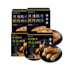 网易严选 黑猪醇肉烤肠1.2kg 4盒 原味*2+膳食*2 火山石香肠
