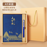 欧伦 国潮笔记本礼盒套装 A5