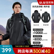 CAMEL 骆驼 男士三合一冲锋衣 登山服