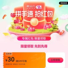 即享好券：唯品会 满599减30元全品类券