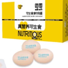 牧族可生食新鲜鸡蛋NSF认证无抗生素 可生食10枚
