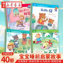 京东PLUS：《宝宝情绪行为管理小画书》(全彩40册)