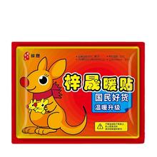 下拉金币到手7.99 暖宝宝贴40片