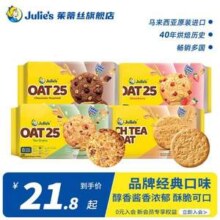 马来西亚进口，Julie's 茱蒂丝 巧克力味燕麦饼干 多口味可选 200g*3件