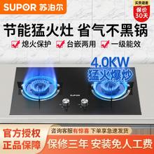 百亿补贴：SUPOR 苏泊尔 煤气灶双灶燃气灶家用嵌入式天然气灶台式液化气灶猛火灶具