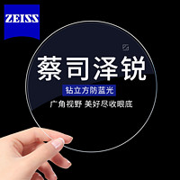 ZEISS 蔡司 泽锐1.60钻立方防蓝光膜 +送镜框+蔡司原厂加工/送镜框2选1