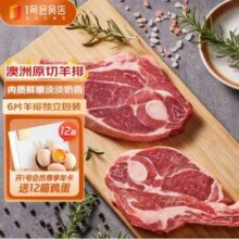 1号会员店 澳洲原切精修羔羊肩排1kg*3件
