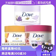 【自营】多芬红石榴籽乳木果冰淇淋磨砂膏298g温和去角质身体保湿
