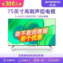 百亿补贴：SKYWORTH 创维 小维系列75英寸 3+64G 120Hz高刷 4K超清 MEMC防抖 家用电视