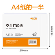 惠朗（huilang） 优选A5打印纸 通用空白凭证复印纸电子发票打印纸 2000张/箱 6143