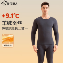 都市丽人秋衣秋裤 羊毛蚕丝 情侣保暖内衣套装