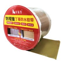 切瑞西强力丁基防水胶带补漏贴加厚自粘卷材屋顶楼顶卫生间水管防水材料 防褶皱胶体+加厚网格铝 宽5cm*长5m(无褶皱防水更强)