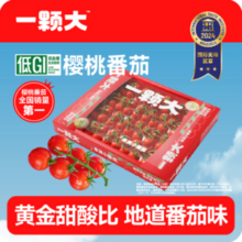 一颗大 樱桃番茄小串 1kg*2盒