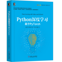 Python深度学习：基于PyTorch