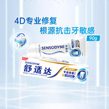 SENSODYNE 舒适达 抗敏感牙膏成人含氟专业修复Novamin脱敏90g（下单更优惠）