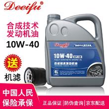德迩弗 原厂全合成机油适合长安汽车机油 四季通用 合成机油 10W-40 SN级 4L 长安之星3机油