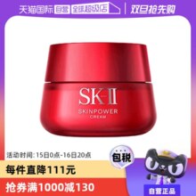 【自营】SK-II大红瓶修护面霜80g补水紧致透亮精华霜嘭弹细滑正品
