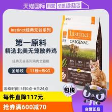 【自营】Instinct天然百利无谷系列鸡肉进口高蛋白猫粮11磅5kg
